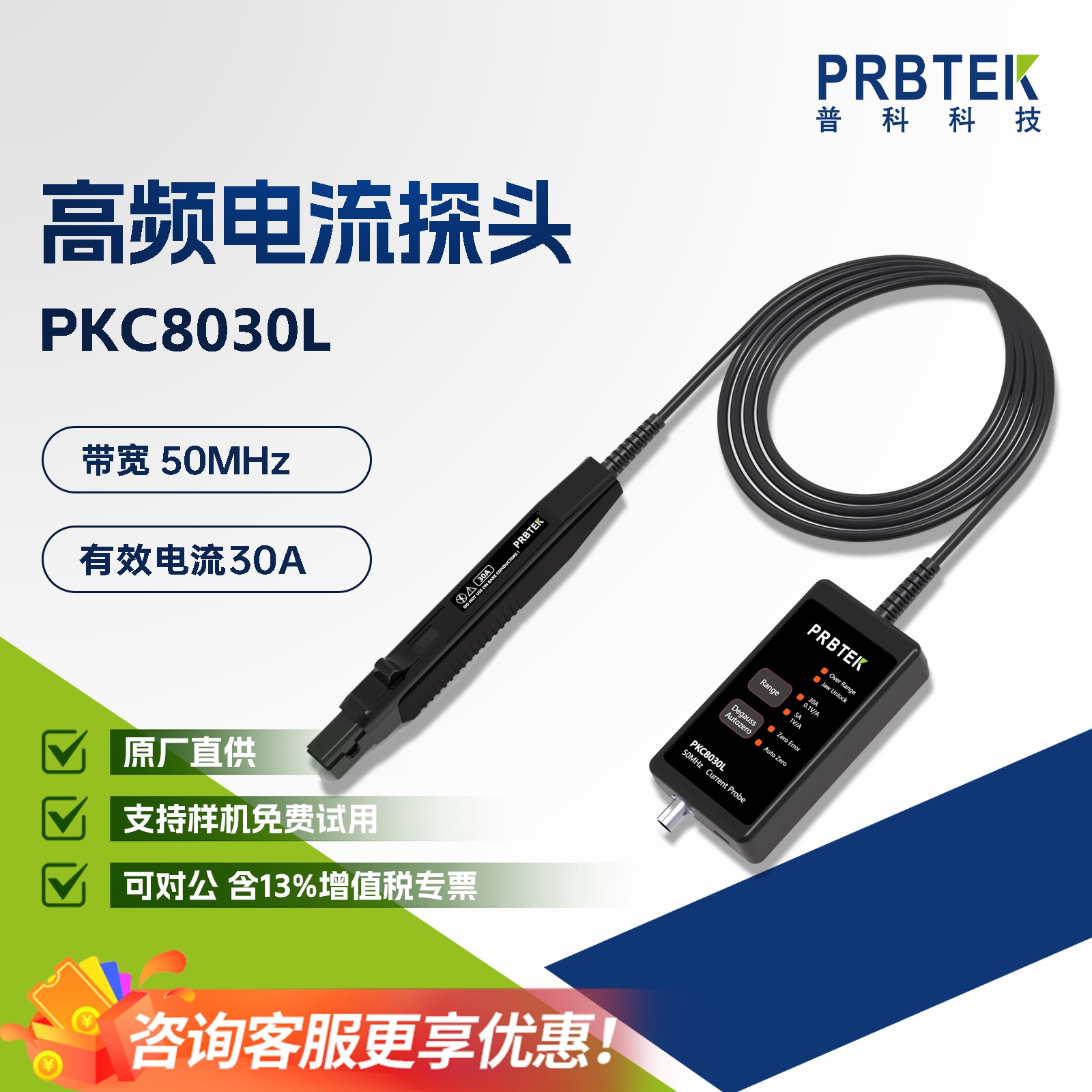 高频交直流电流探头50MHz/30A图片