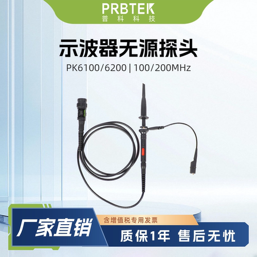普科PRBTEK示波器探头PK6100/PK6200/PK6150/PK6350通用无源探头