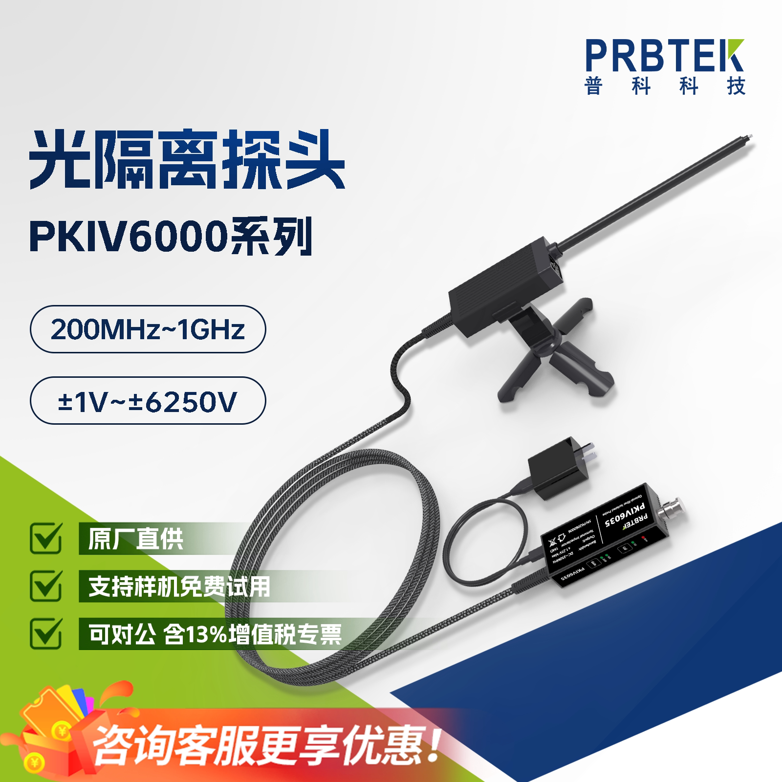 普科光隔离探头免费试用