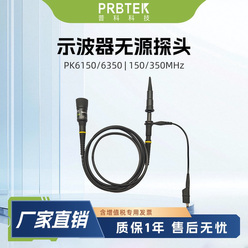 普科科技示波器无源探头现货直发