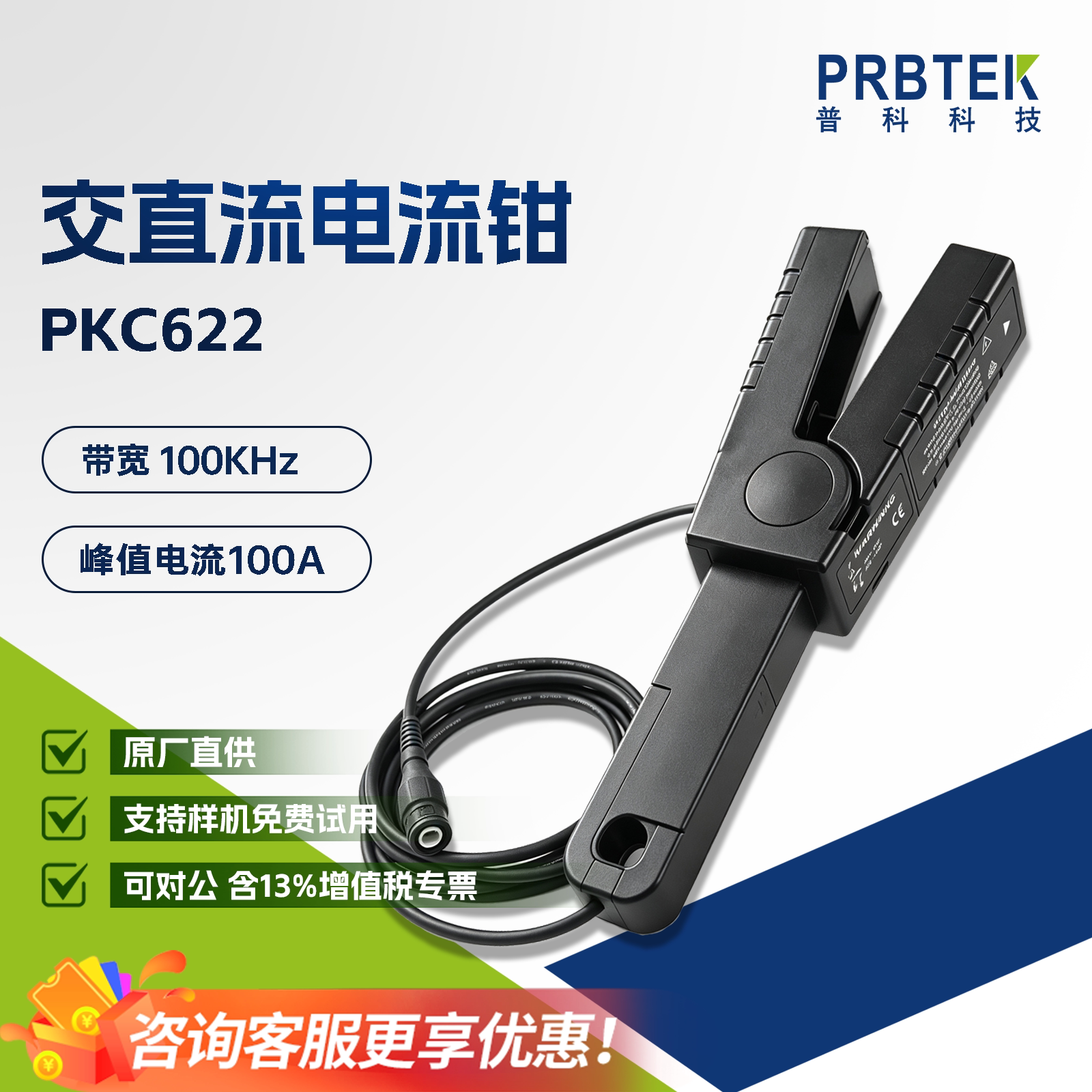 普科电流探头平替A622