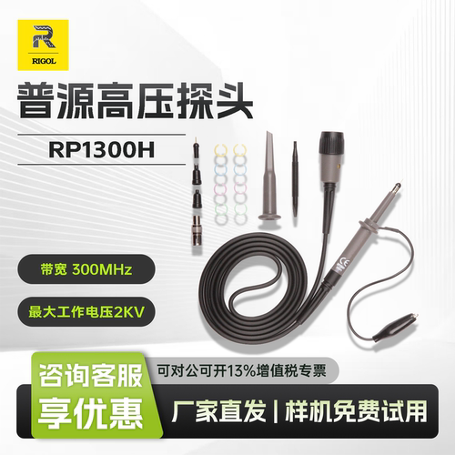 RIGOL普源RP1300H RP3500A RP5600A RP6150A示波器无源高压探头