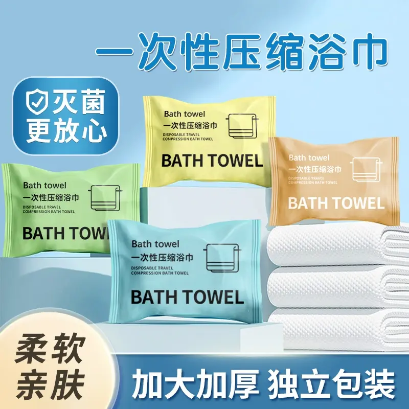 5包装压缩浴巾一次性浴巾加厚加大纯棉毛巾的酒店洗旅行单独包装