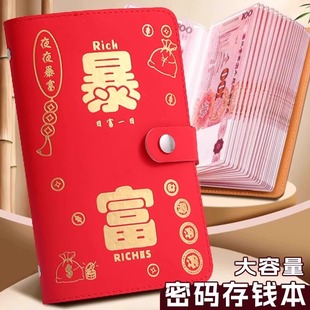 【密码锁】现金存钱本2025年新款夹钱册袋纸币收纳包红儿童存折本
