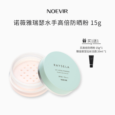 NOEVIR诺薇雅防晒系列配赠品