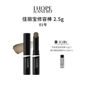 保税仓 Kanebo 佳丽宝修容棒01号 2.5g 赠精华水30ml