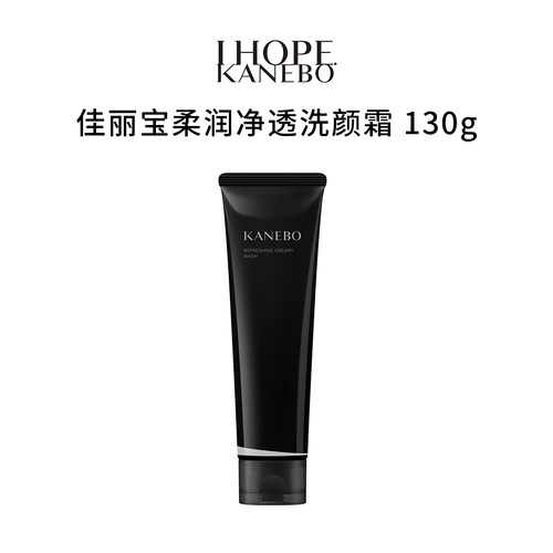 保税仓发Kanebo日本佳丽宝柔润净透洗颜霜130g