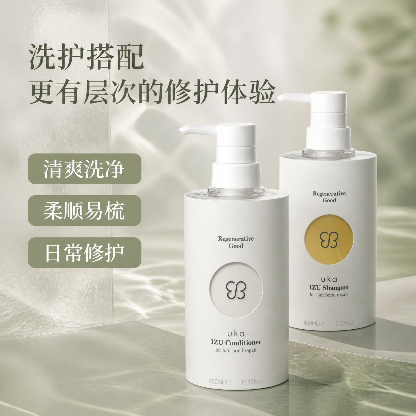 ukaIZU修护洗发水护发素