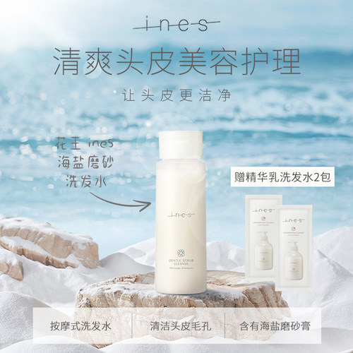 跨境 花王INES海盐磨砂洗发水/海藻黏土护发素/精华乳洗发水/发泥