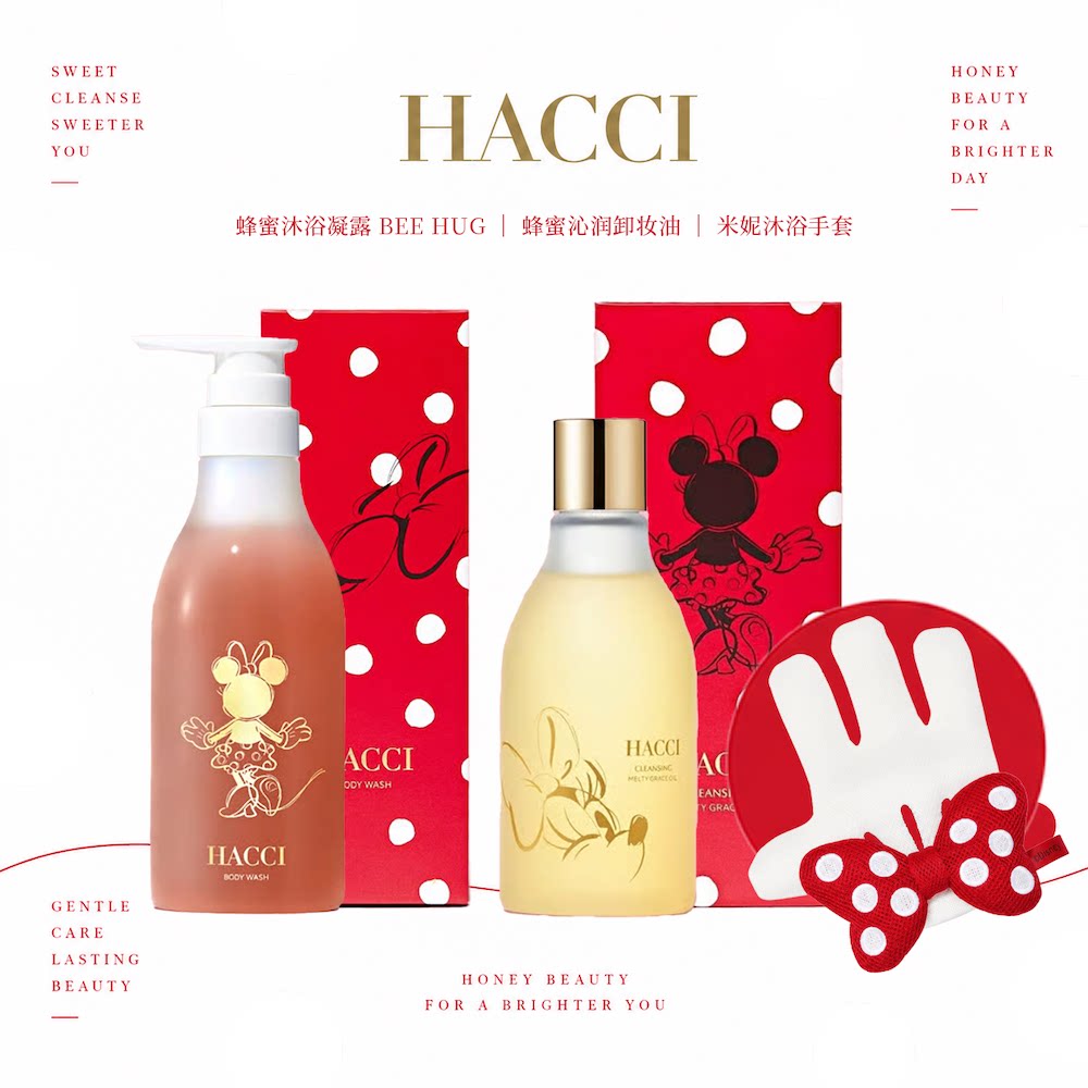 HACCI迪士尼限定沐浴卸妆套装