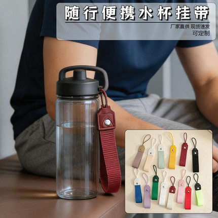 咖啡杯手提绳纯色水杯带diy随行手机车载短款通用挂带保温杯吊绳