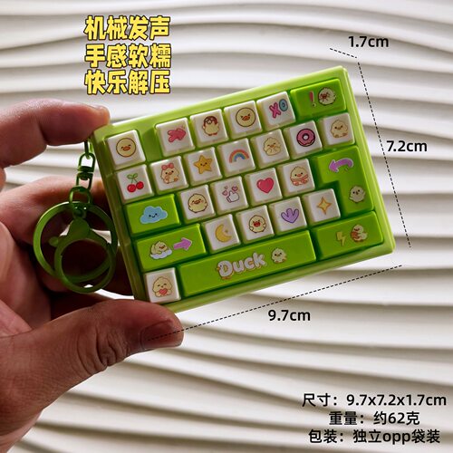 爆款跨境卡通解压26宫格机械键盘按键钥匙扣挂件学生玩具精致挂饰