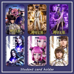 周边卡王座保护套饭神印学生采儿校园卡卡套公交圣龙皓晨门禁卡