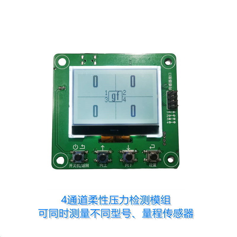 四通道薄膜压力传感器信号调理模块电阻式压力传感数据采集MY2802