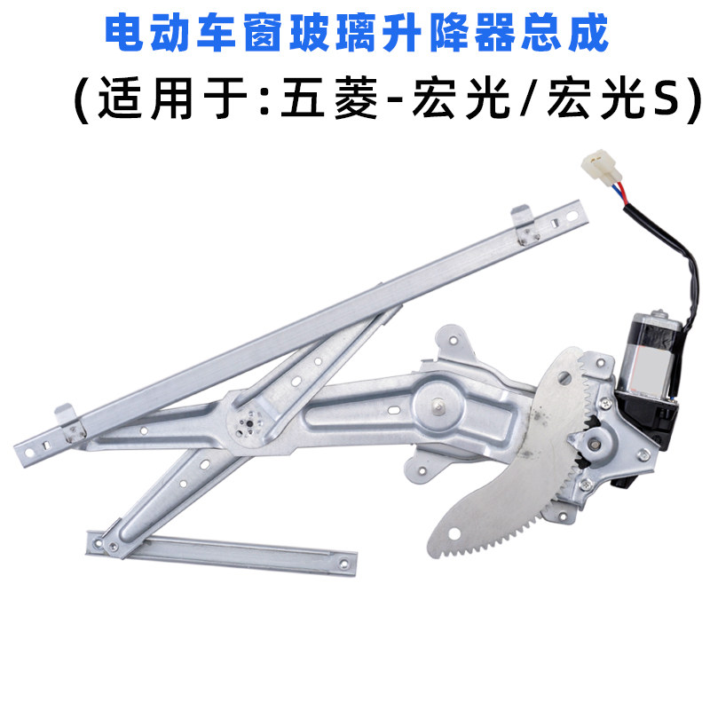 专用于五菱宏光S玻璃升降器总成 PLUS电动车窗配件前后左右门