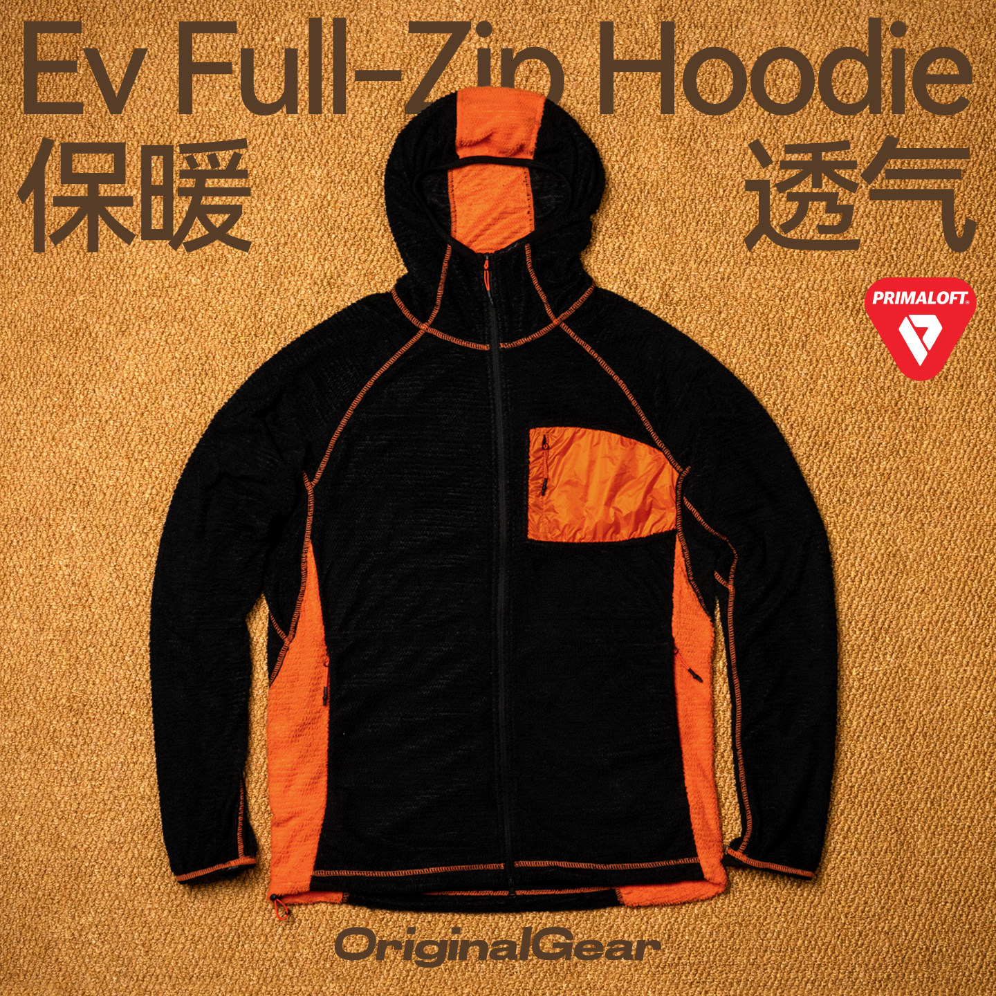 OG原器Primaloft Evolve轻量化抓绒全拉链连帽Ev5 透气动态保暖