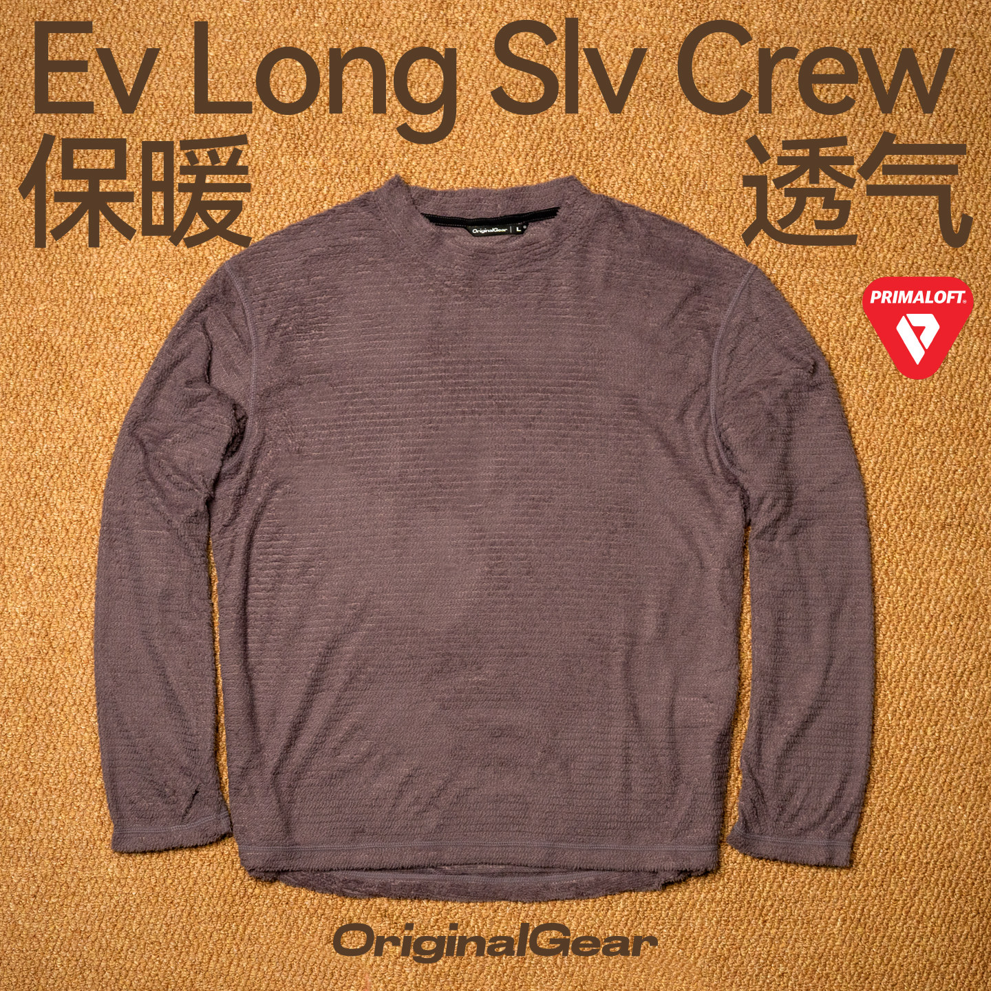 OG原器 Evolve轻量化抓绒 圆领上衣｜动态保暖透气 户外｜Ev8长袖