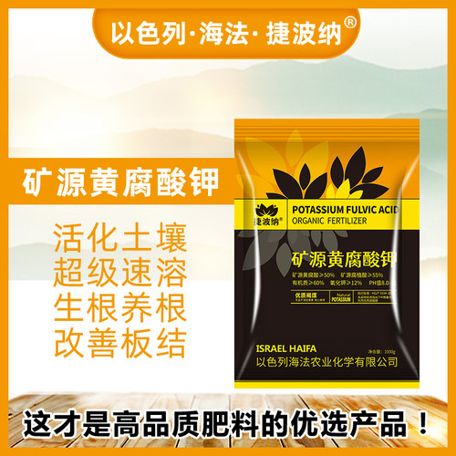 矿源黄腐酸钾官方旗舰店正品