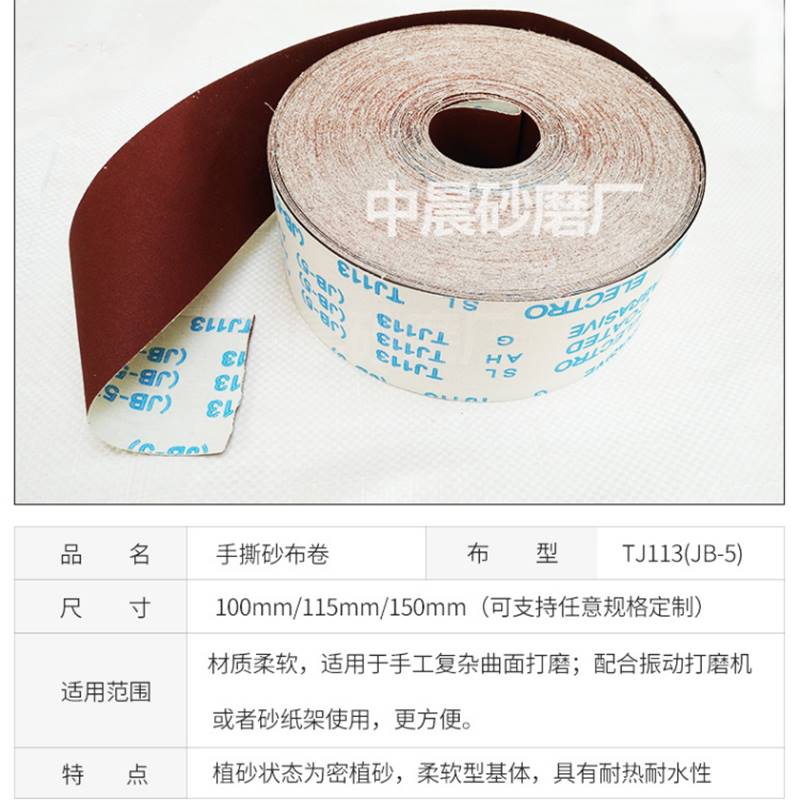 JB-5砂布卷手撕砂纸卷60目-800目木工沙布打磨砂纸软布卷沙皮纸