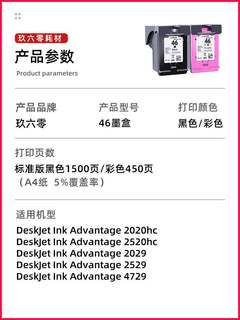 适用HP46墨盒可加墨惠普4729打印机墨盒彩色2529?2520hc&nbs