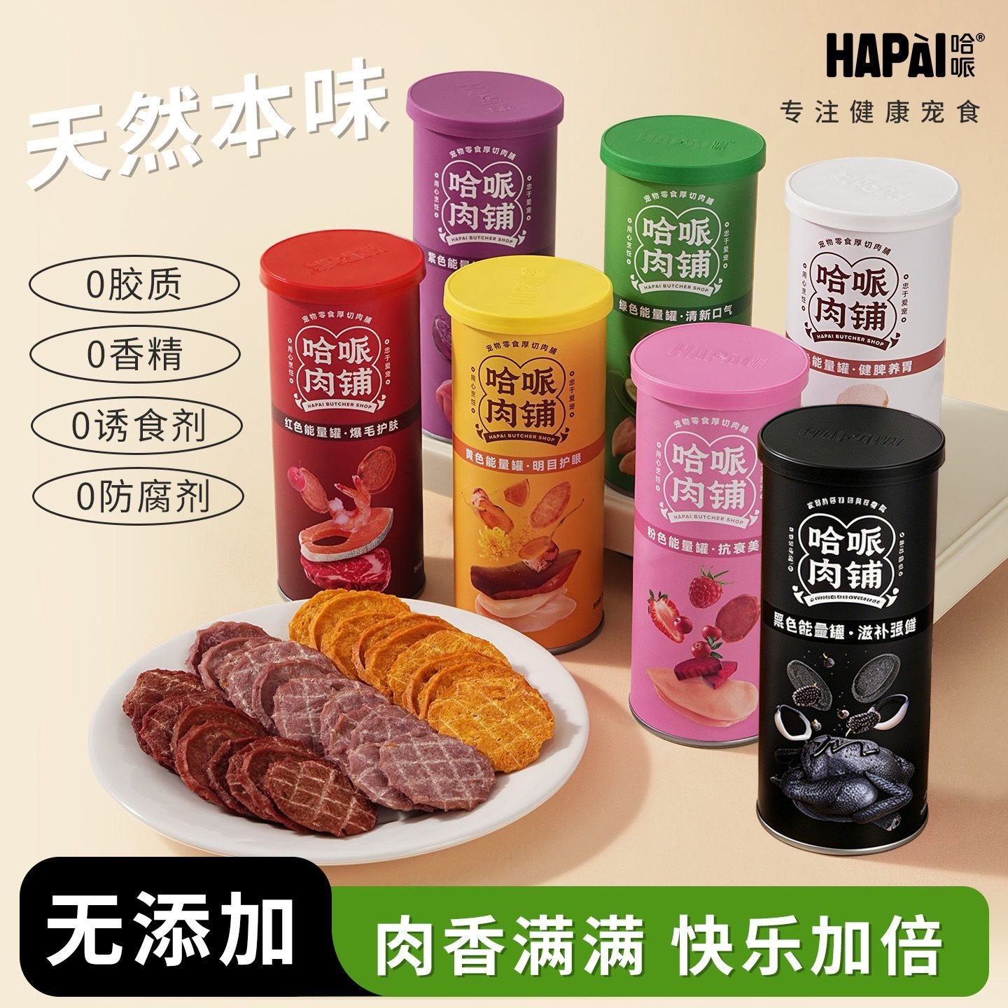 哈哌狗零食宠物肉脯大中小型犬专用鸡鸭牛肉磨牙洁齿高蛋白肉干
