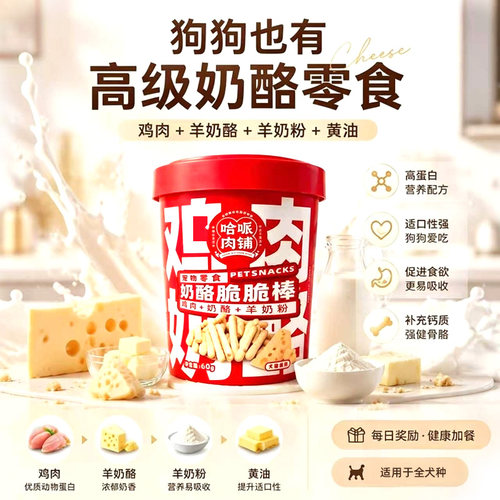 奶酪脆脆棒三口味高蛋白