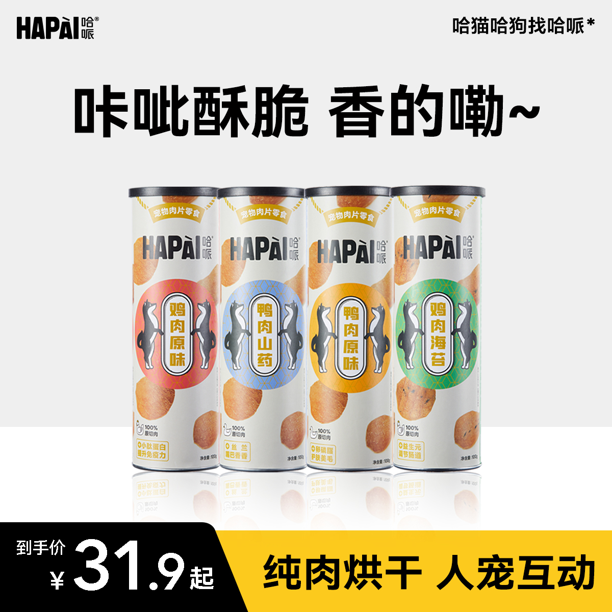 哈哌宠物狗狗零食原切肉薯片磨牙洁齿训练奖励饼干100g/桶