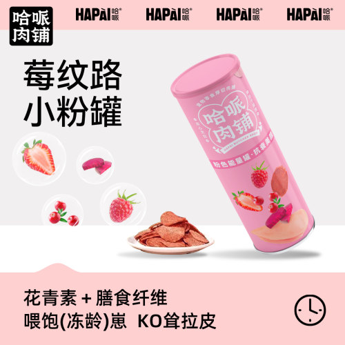 哈哌狗狗薯片小粉罐冻龄抗衰