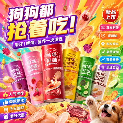 狗狗薯片宠物零食哈派