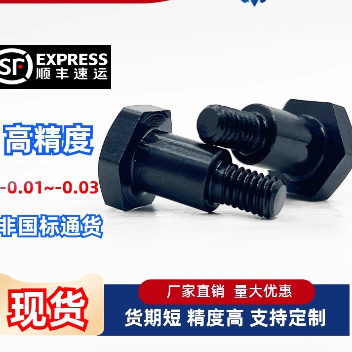 外六角支点台阶螺丝MJK31
