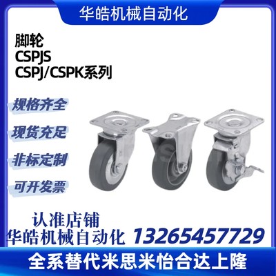 CSPJ/CSPK-D75/100/125/150替米思米脚轮CSPJS-D75/100/125/150-R