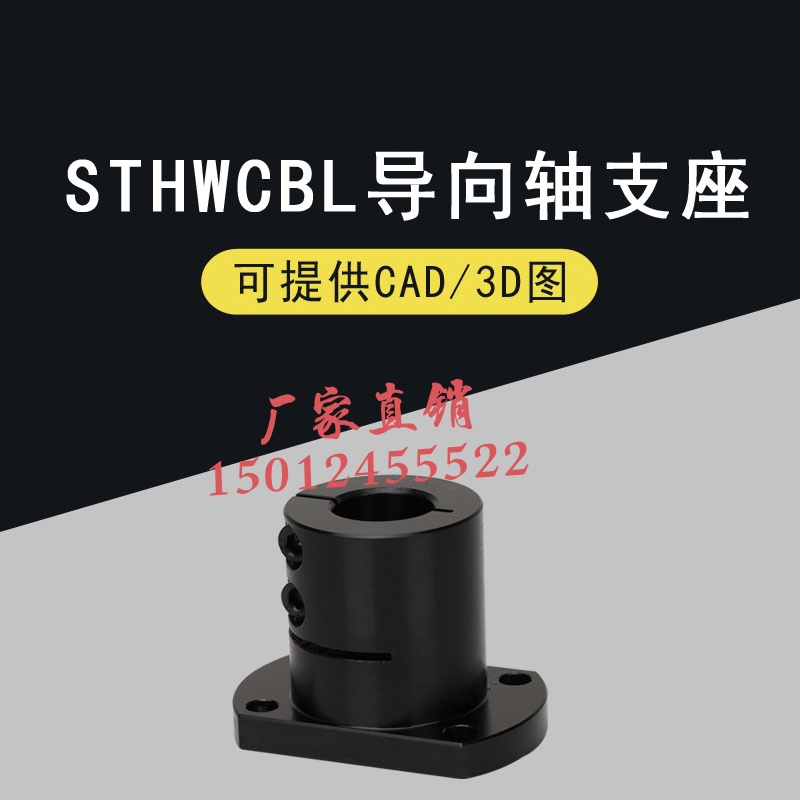 光轴固定座导向轴支座STHWCBL/STHWCL 12 16 20 25 30 35 40 50 五金/工具 导柱导套 原图主图