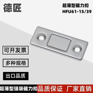 工业门吸机械零配件门阻 HFU61 超薄金属型磁力扣 MPP
