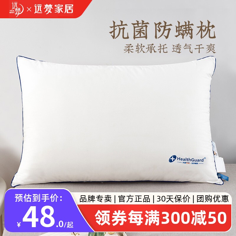 远梦抗菌防螨枕头五星级酒店专用商场同款成人家用男士柔软高枕芯怎么样,好用不?
