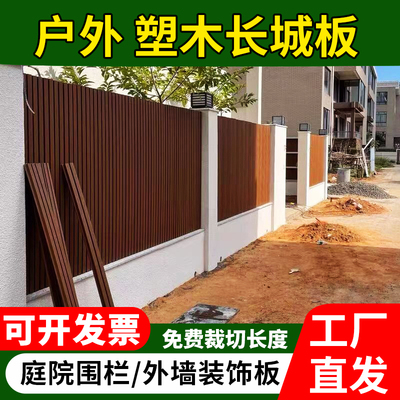 户外塑木长城板围栏外墙装饰板室外护墙板围墙护栏栅栏木塑格栅板