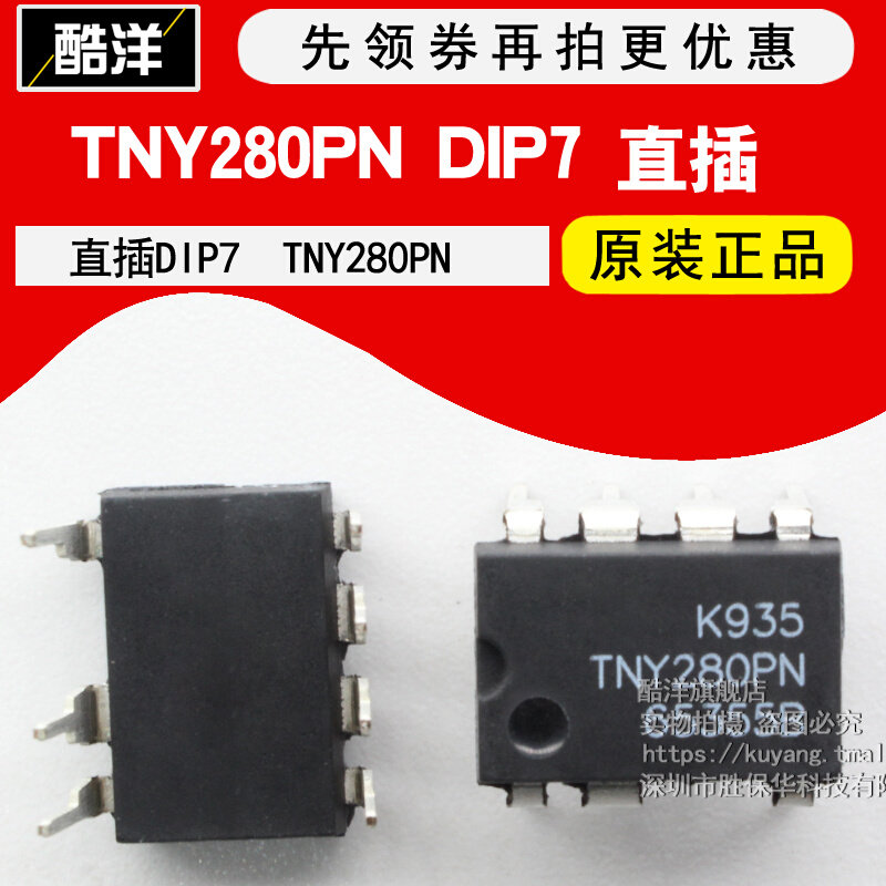 原装 tny280pn tny280 tny280芯片 开关电源/管理ic 直插 dip7