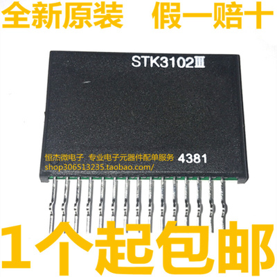 原装进口STK3102 STK3102III 背投会聚功放模块 现货可直拍