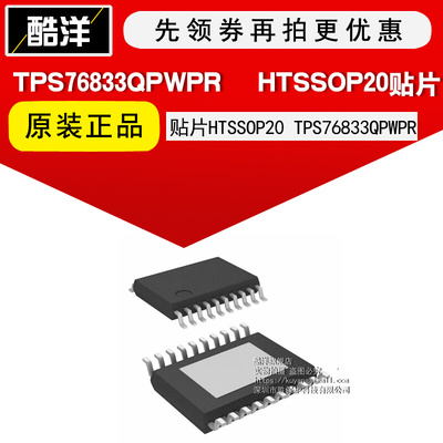 芯片 TPS76833QPWPR 贴片HTSSOP20 PT76833 集成电路 IC
