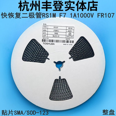 快恢复整流二极管RS1M F7 FR107 贴片SMA SOD-123 1A1000V DO-214