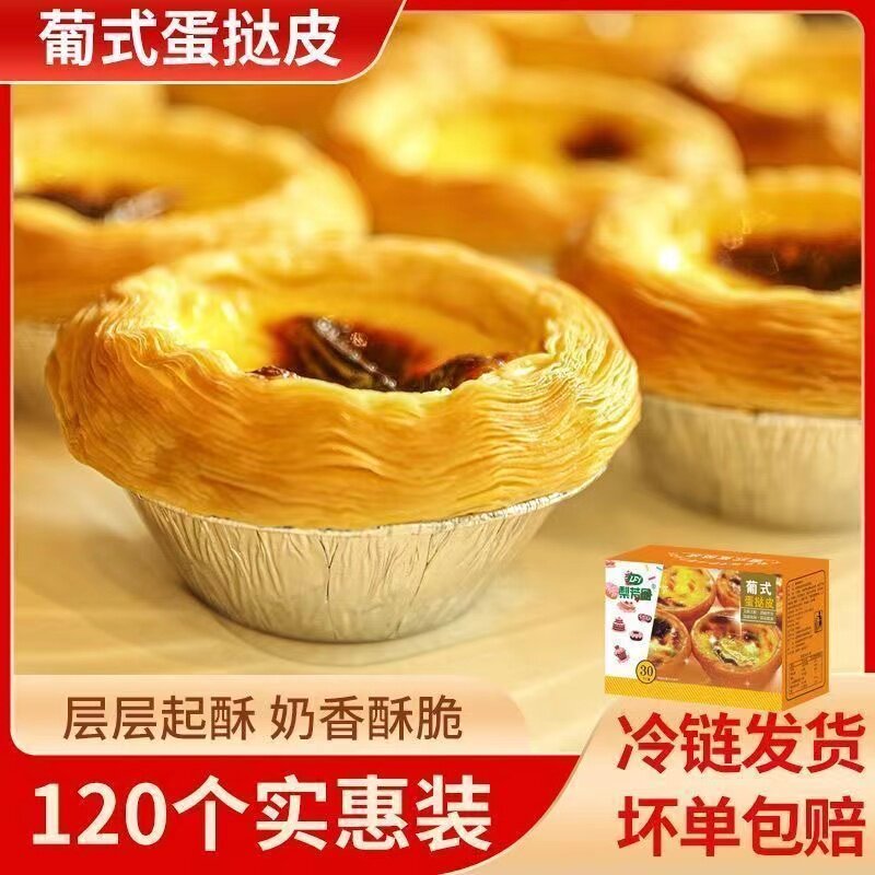 速发葡式蛋挞皮烘焙组合家用装空气炸锅烤箱半成品蛋挞液专用