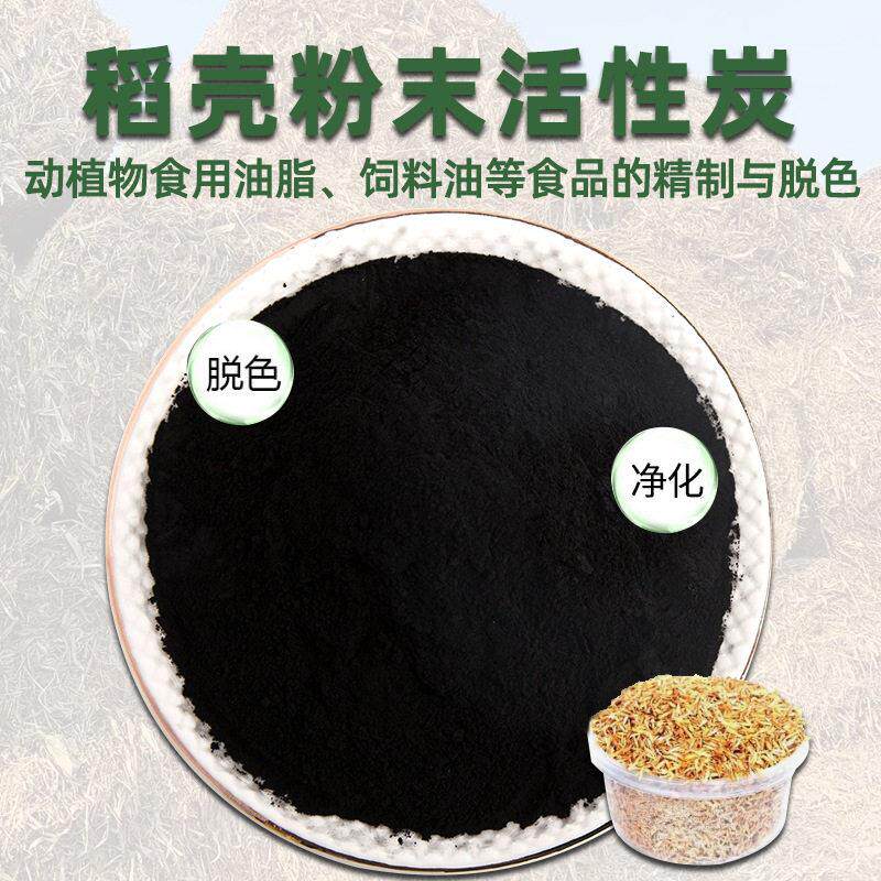 稻壳活性炭油脂淀粉精制脱色粉末活性炭秸秆脱色稻壳炭