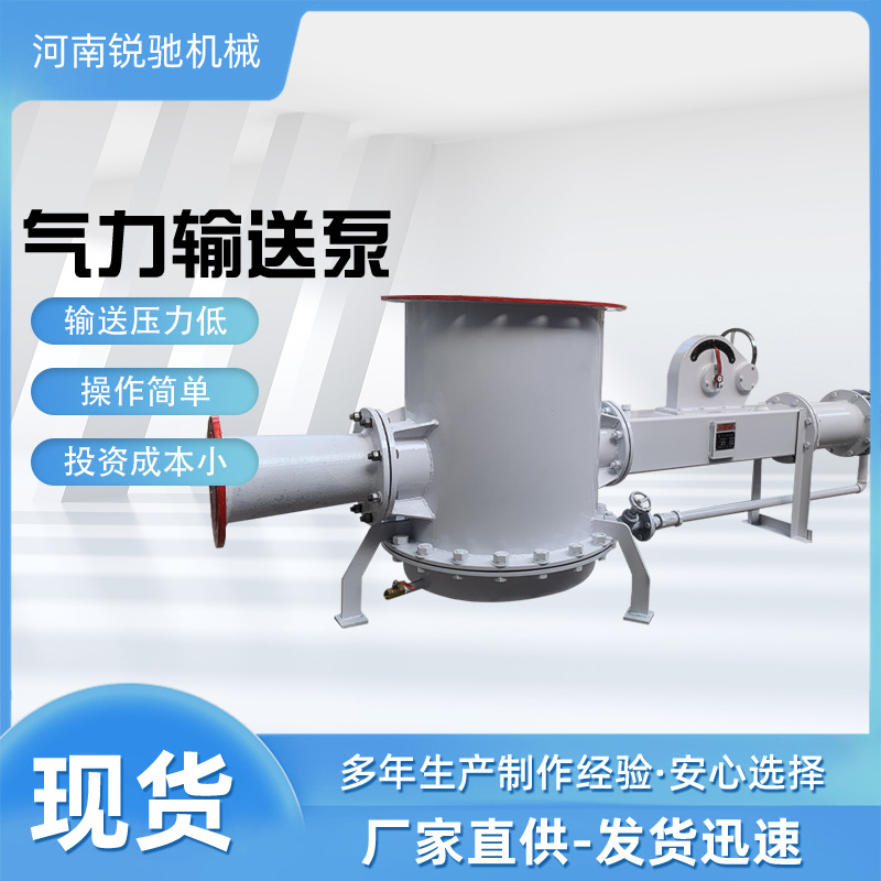 锐驰超耐磨气力输送泵 连续输送稳定可靠自动化控制 粉煤灰输送