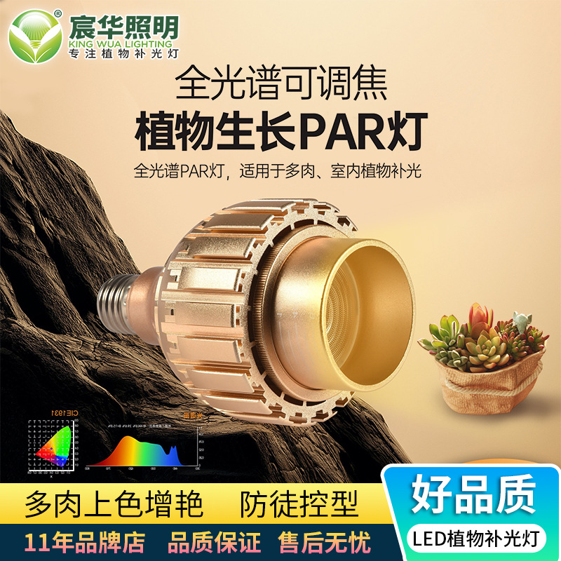 ED全光谱植物灯可调焦距Par30植物生长灯LED补光射灯20W高亮聚光
