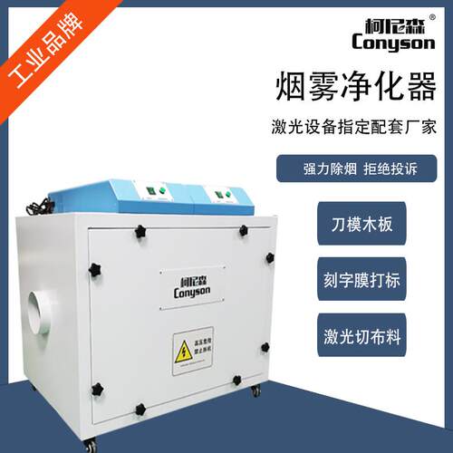 激光雕刻打标烟雾净化器切割机排烟除烟过滤设备刀模除烟机