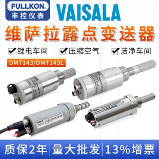 丰控维萨拉露点仪CDA变送器锂电池微水在线露点温湿度计DMT143