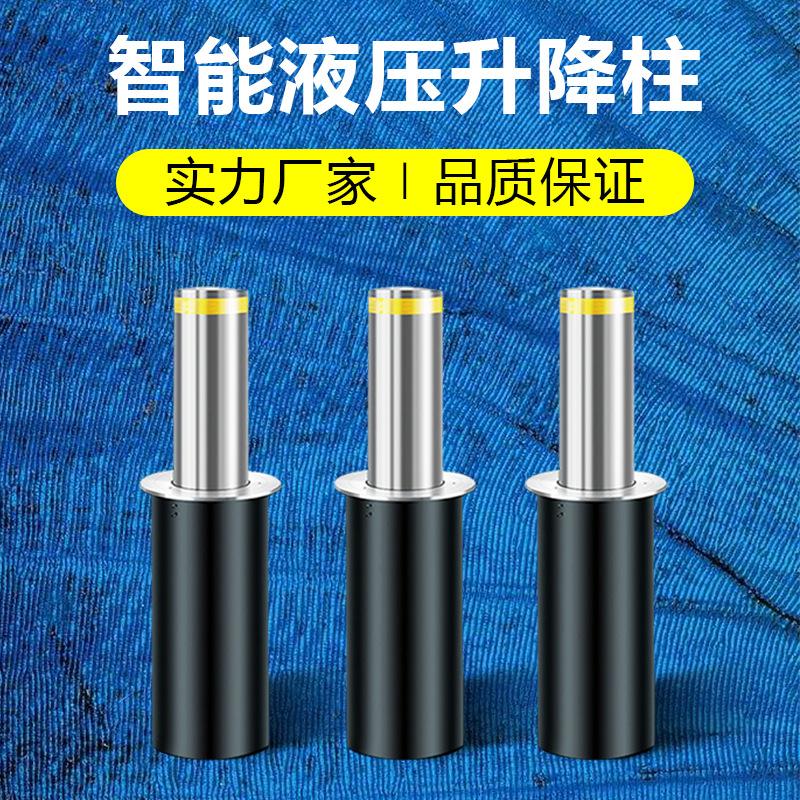益宙动液压升降柱电动遥控不锈钢防撞柱挡车桩防冲撞升降路桩地柱