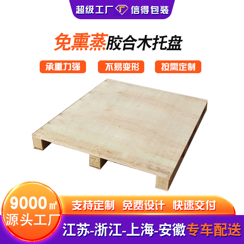 出口免熏蒸木托盘工业叉车木卡板胶合板木质托盘实木出口专用