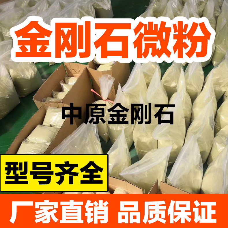 中原W1人造金刚石微粉-质量稳定