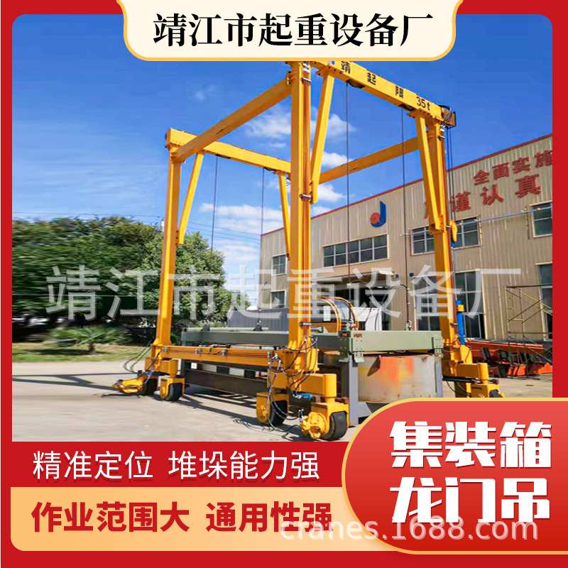 靖起设计方案 轮胎行走龙门吊 集装箱起重机  上 海 10t-100t