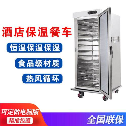 麦丰商用宴会保温餐车11层门保温送餐车酒店饭堂月子中心保温柜